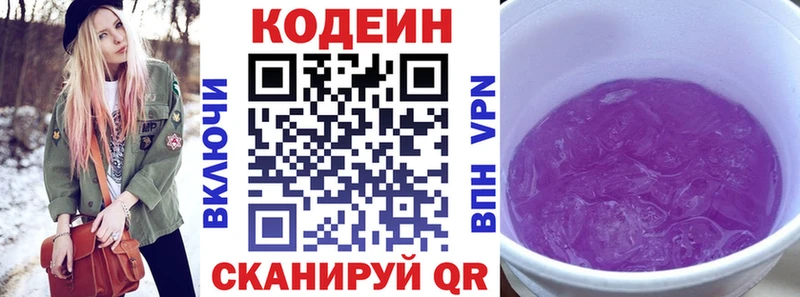 Codein напиток Lean (лин)  Купить закладки  Шилка 